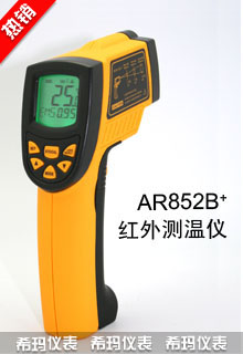 AR852B+�ֳ�ʽ���I�ͼt��y�؃x